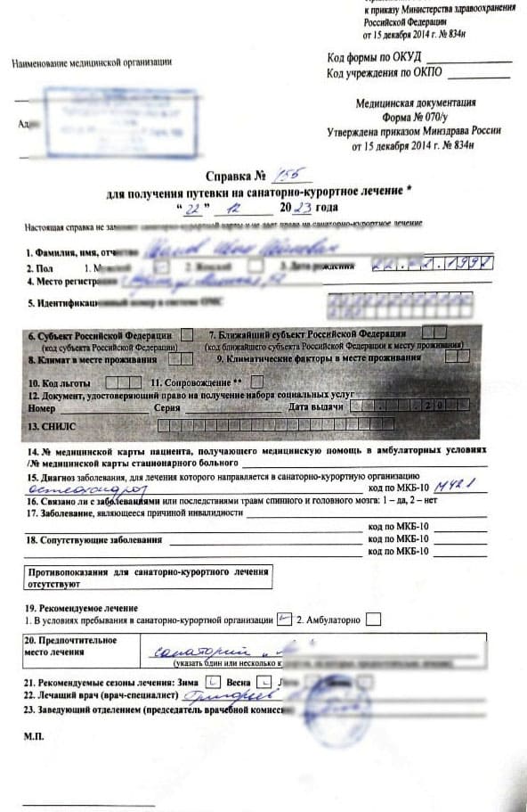 Купить справку 070/у для получения путевки в санаторий в Казани - 116Медик